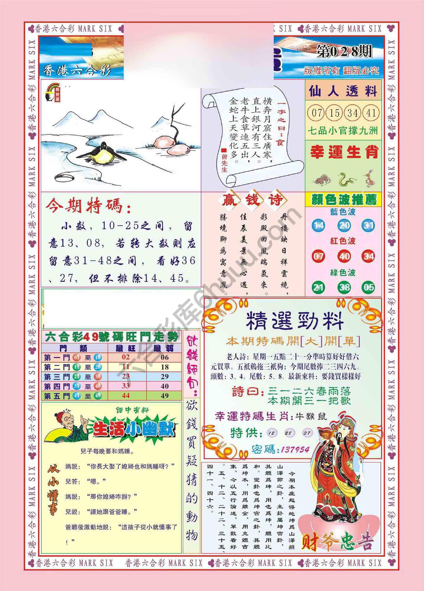 大富大贵