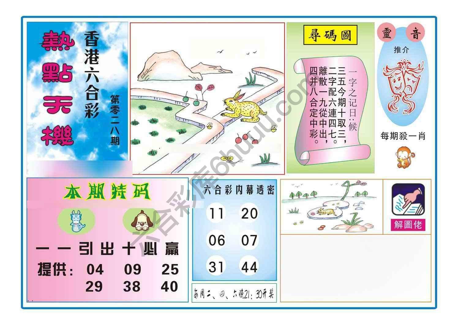 热点天机
