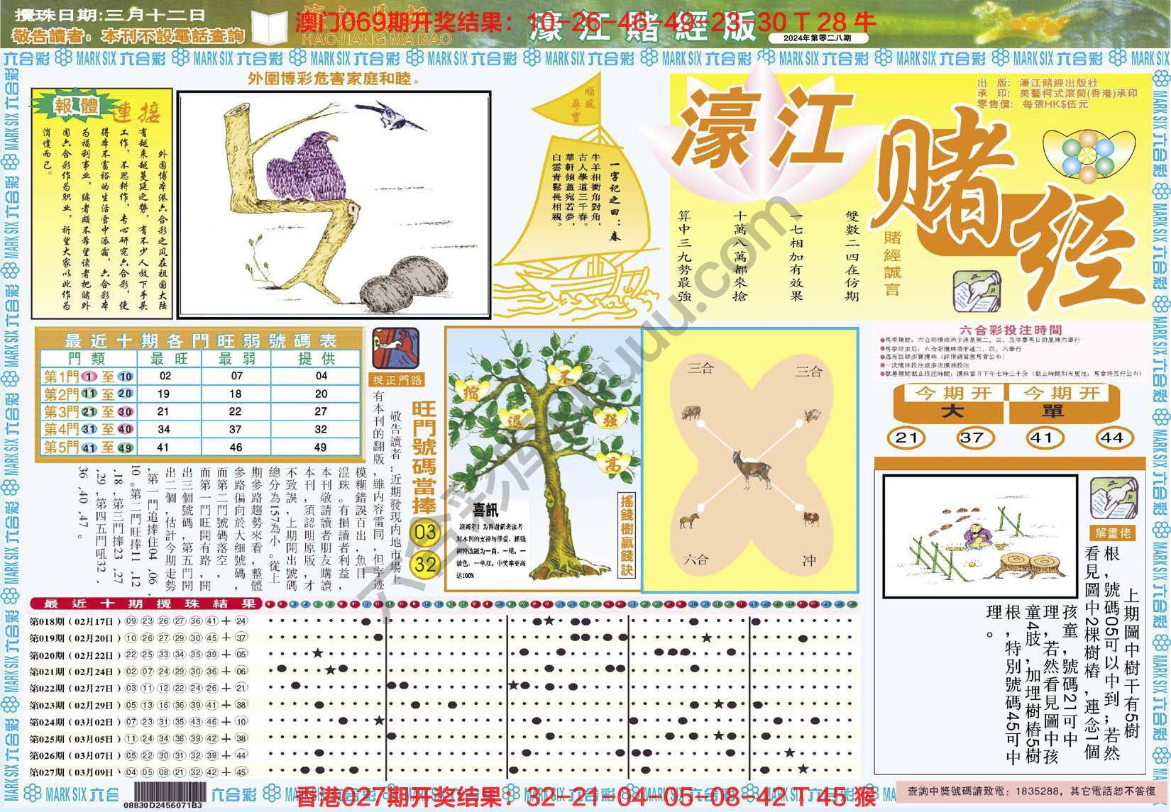 濠江赌经