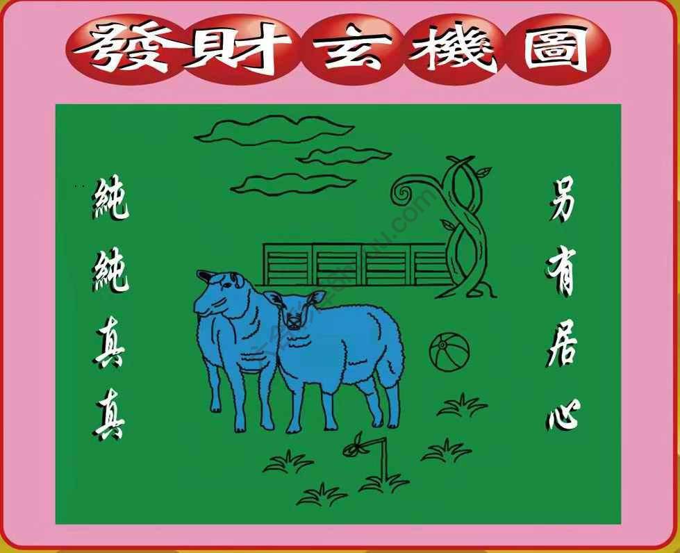 发财玄机图