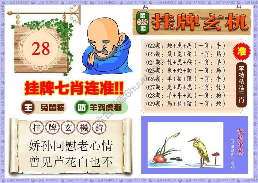 挂牌玄机