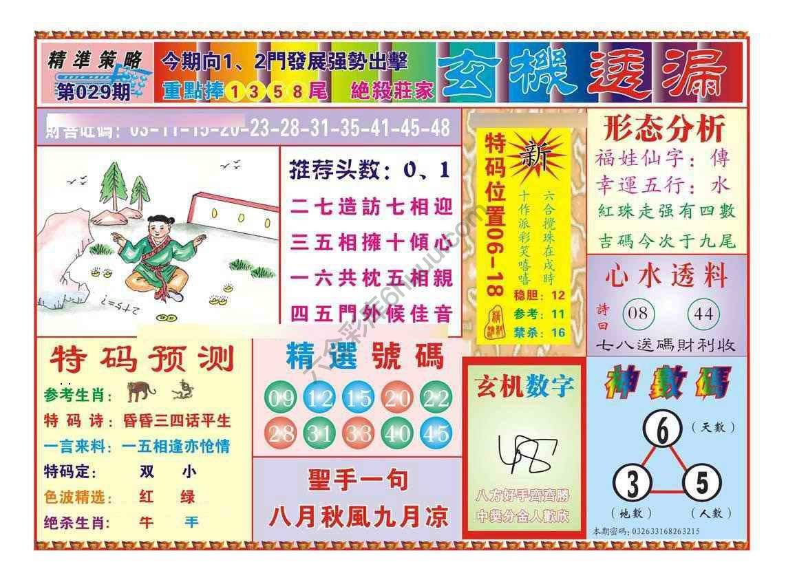 玄机透漏