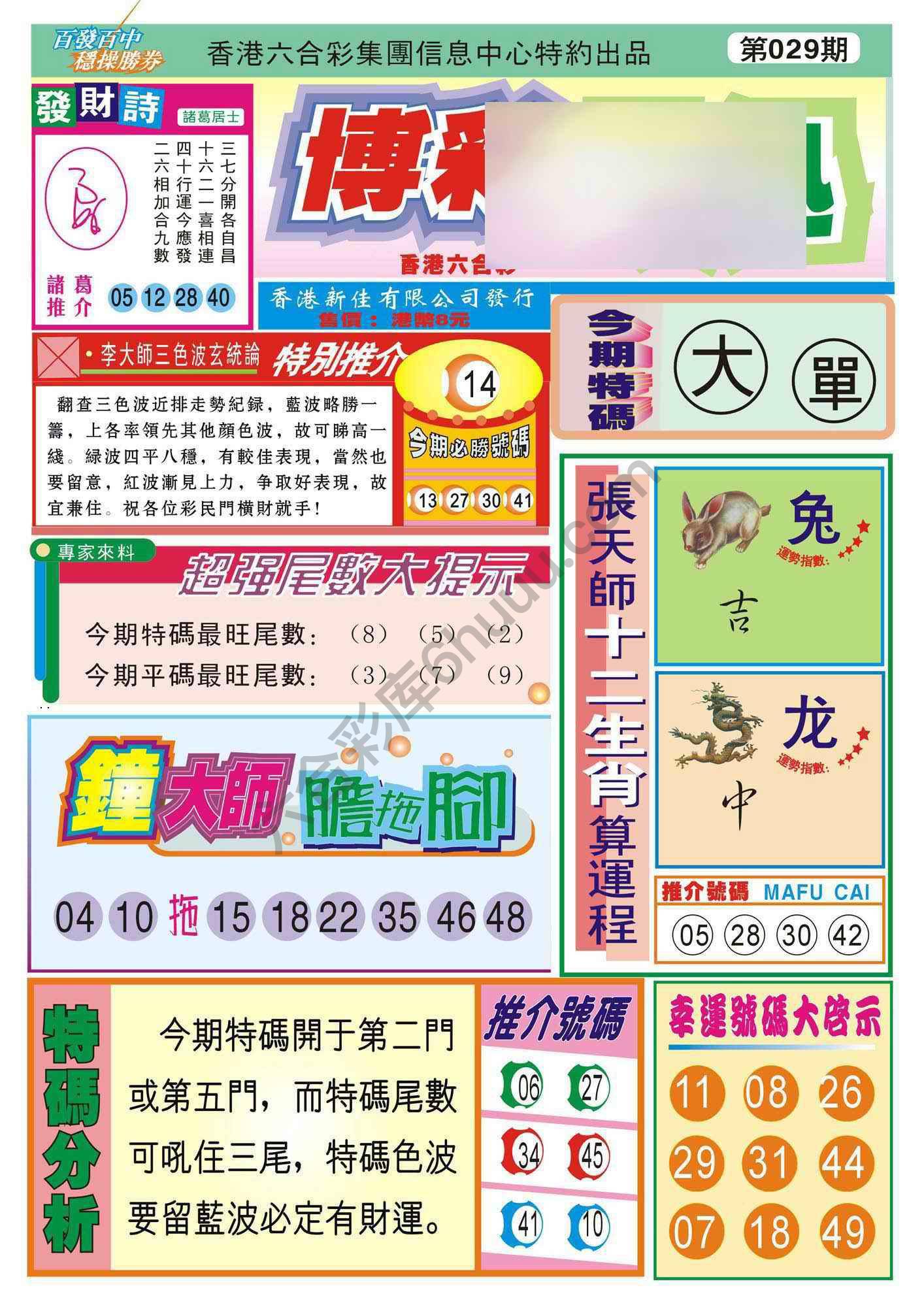香港博彩快讯
