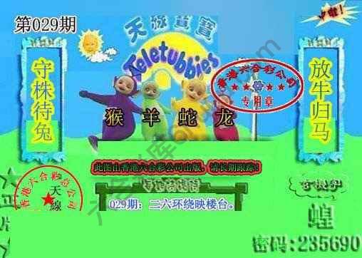 宝宝玄机报