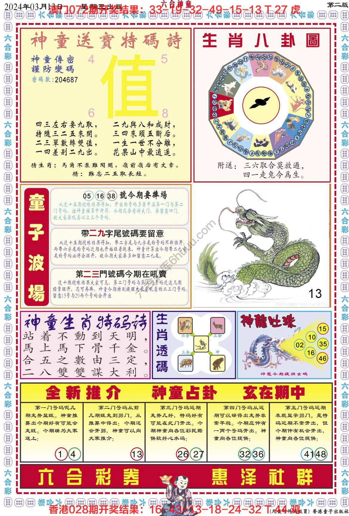 六合神童