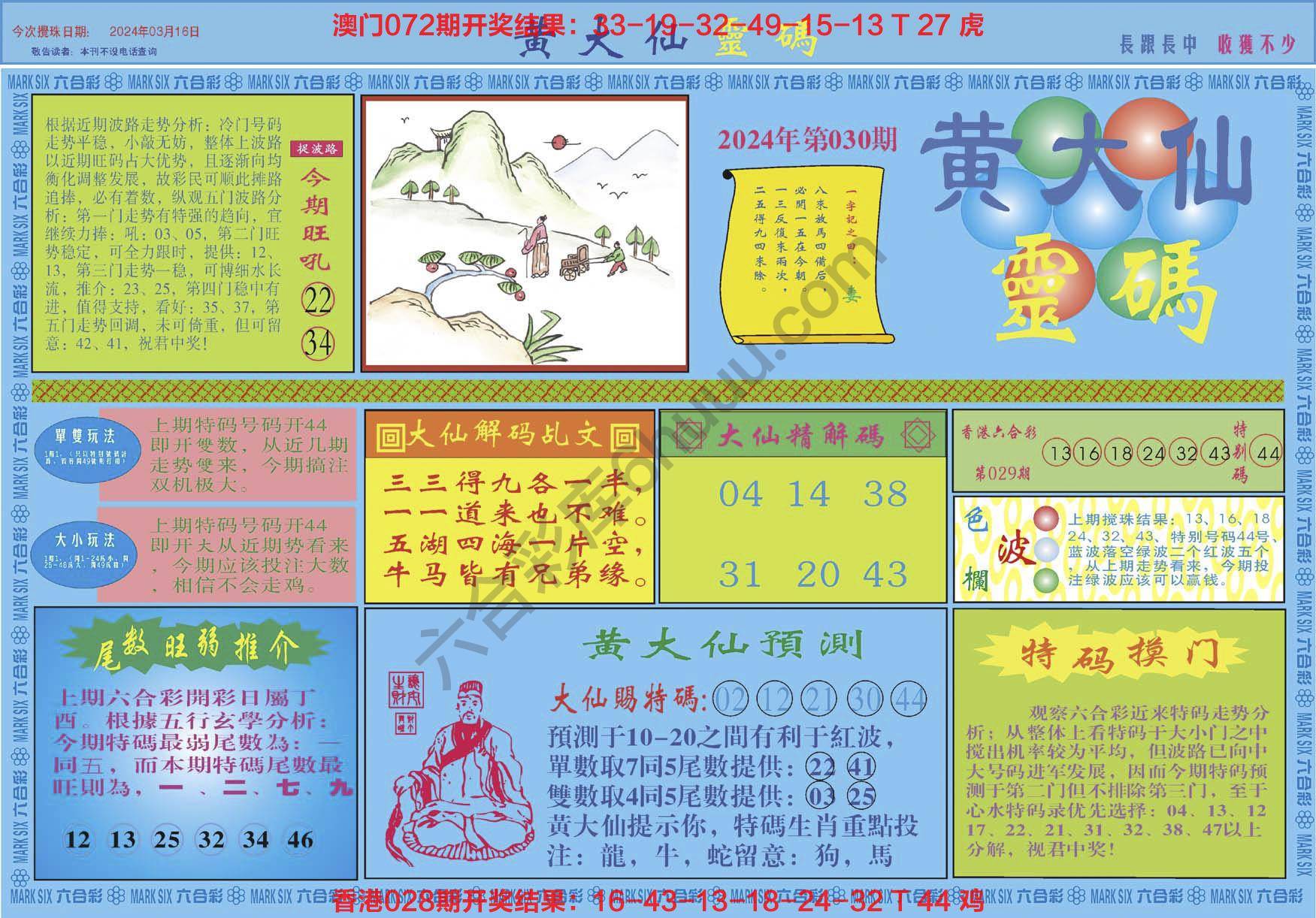 黄大仙灵码