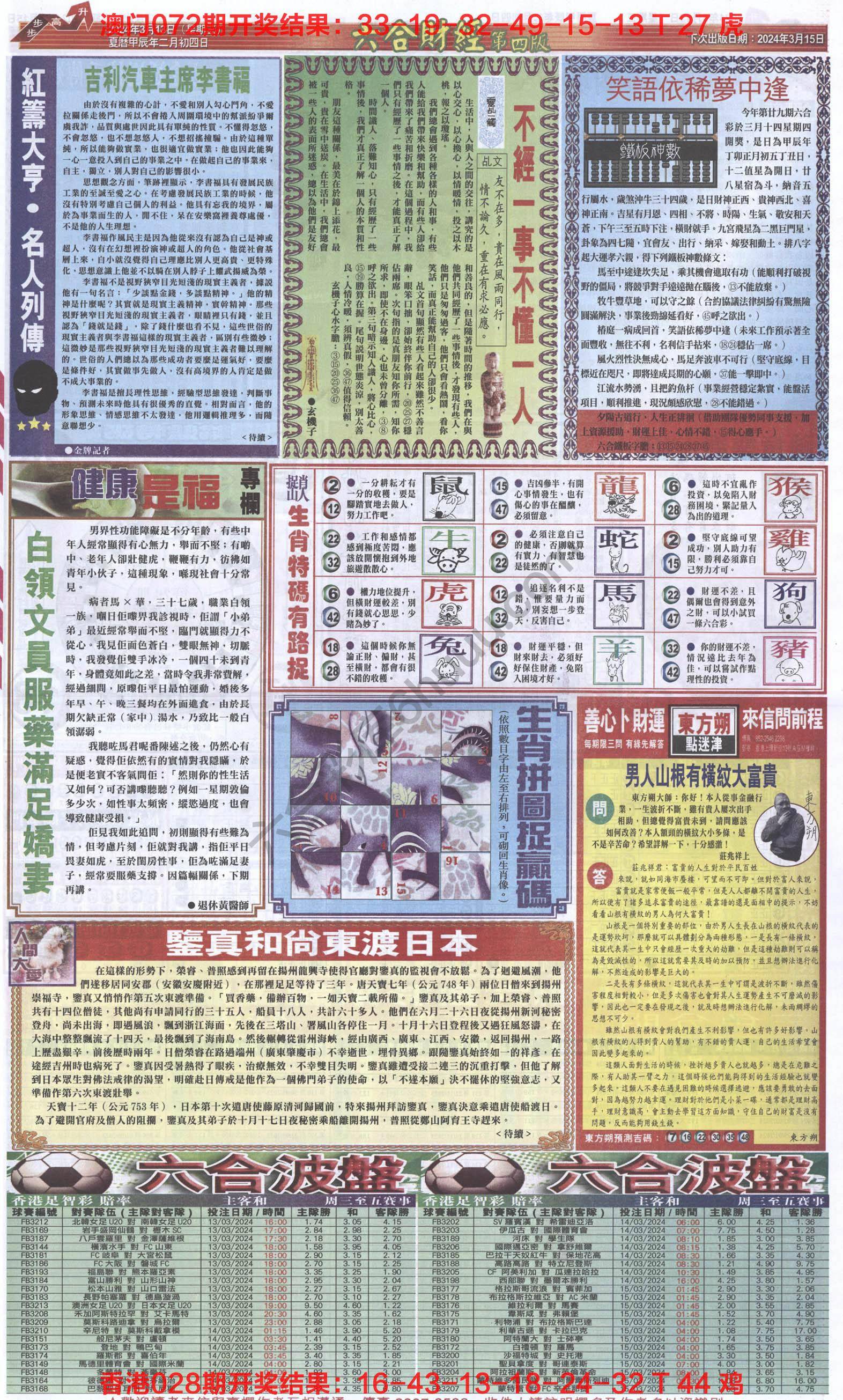 新六合财经
