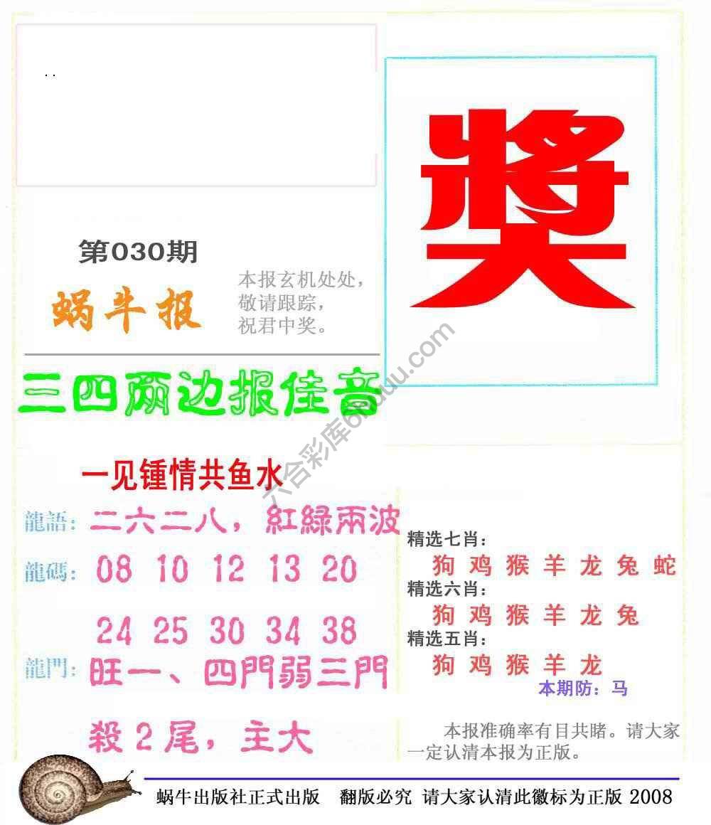 蜗牛彩报