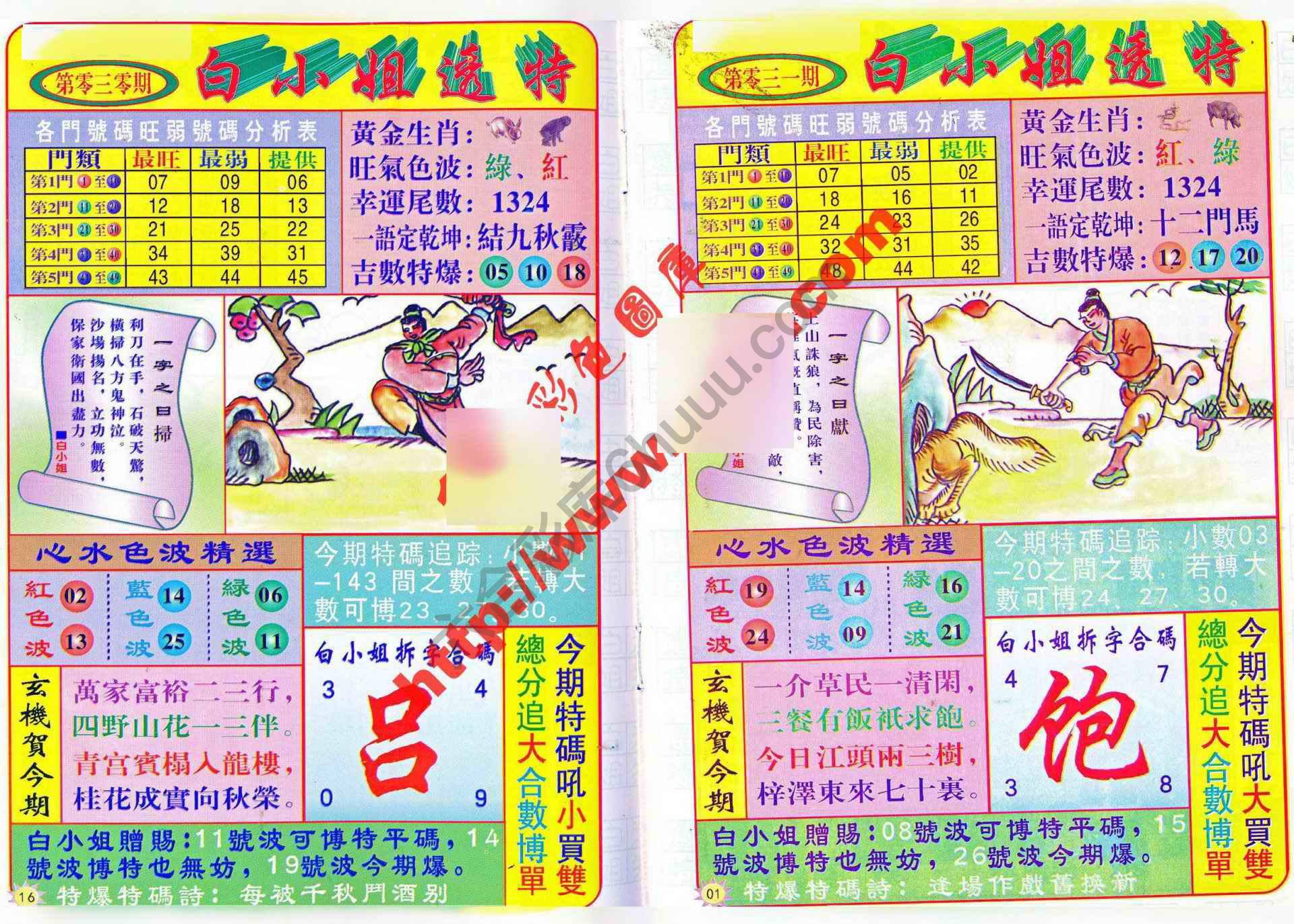 白小姐透特