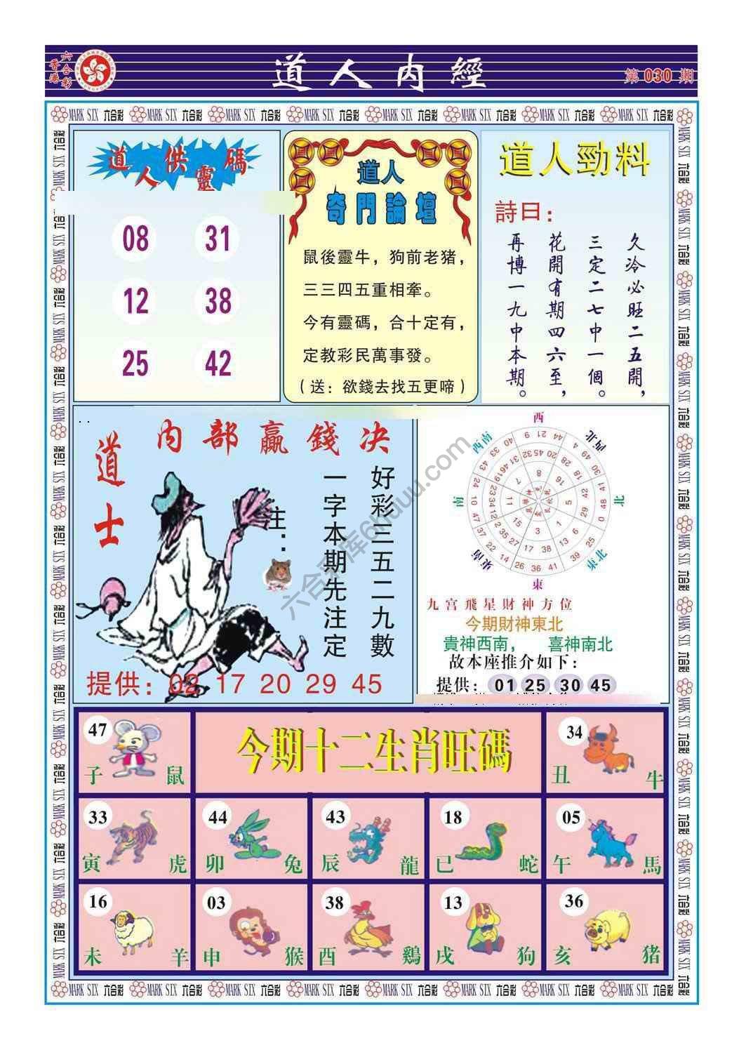 道人内经