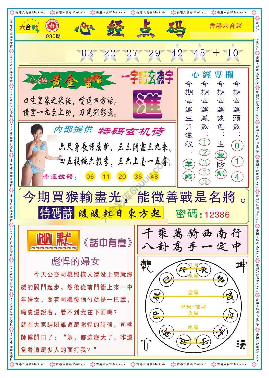 心经点码