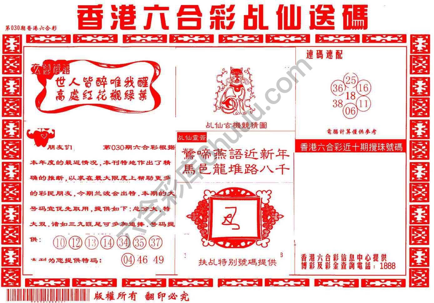乩仙送码