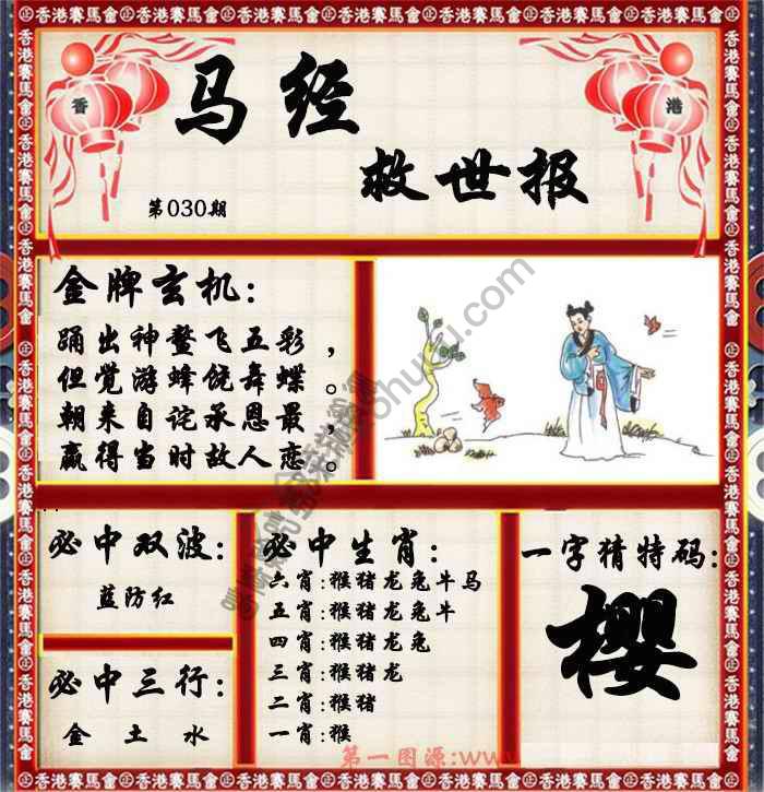 马经救世报