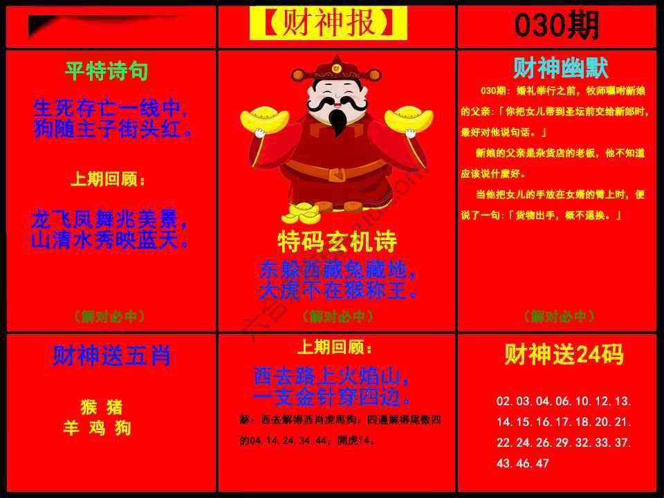 财神报