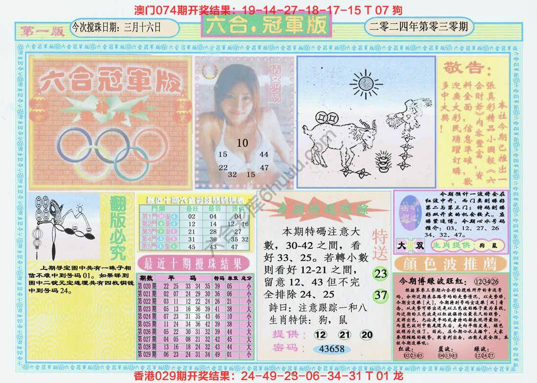 六合冠军版