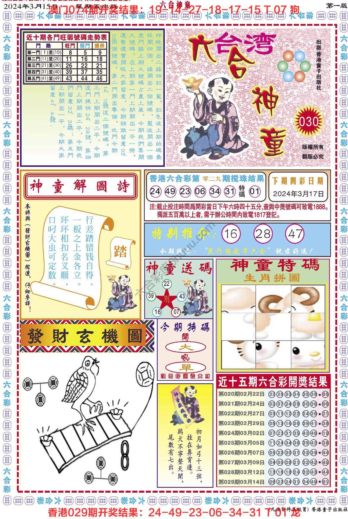 六合神童