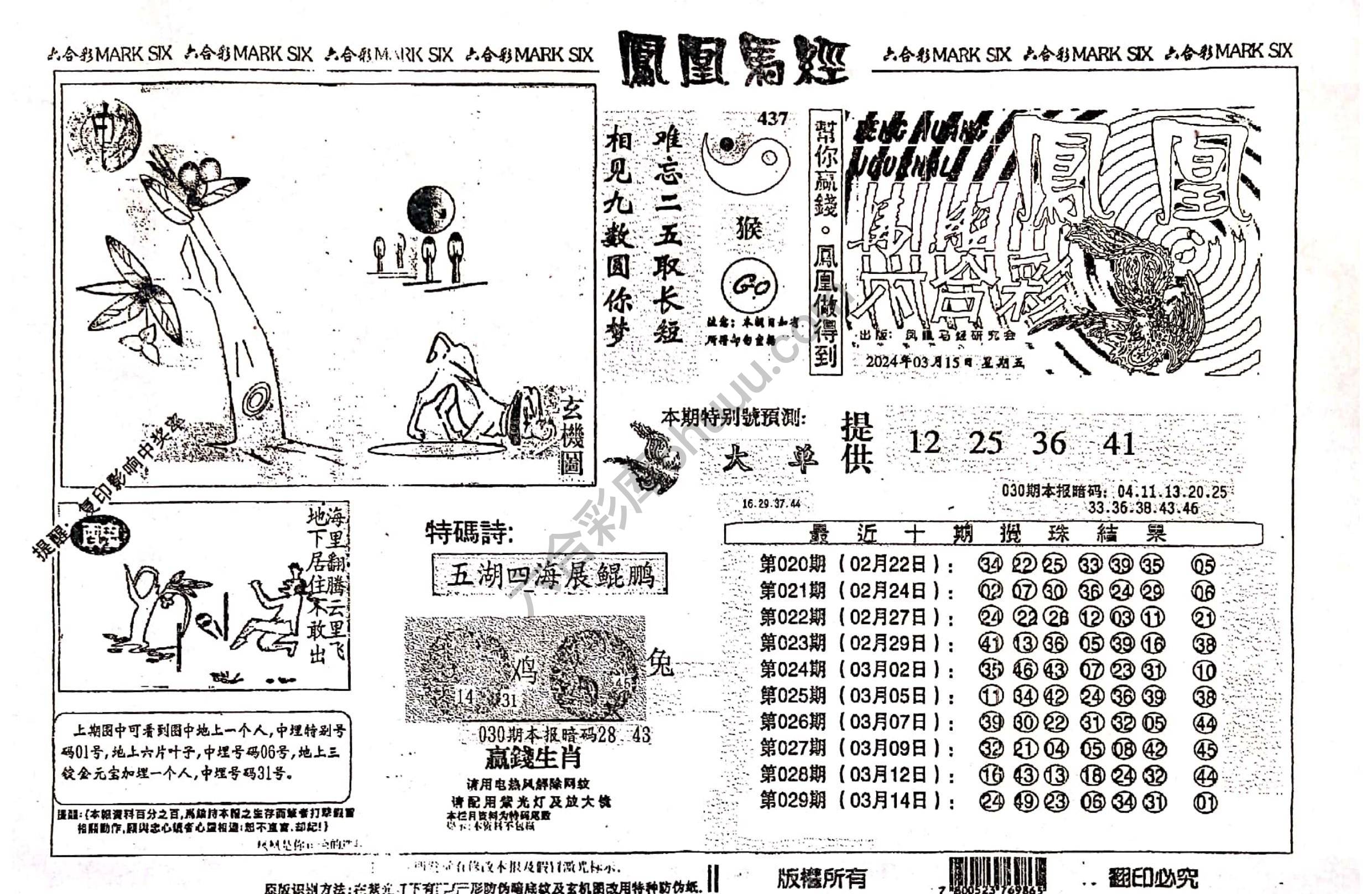 凤凰马经