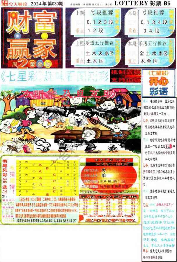财富赢家