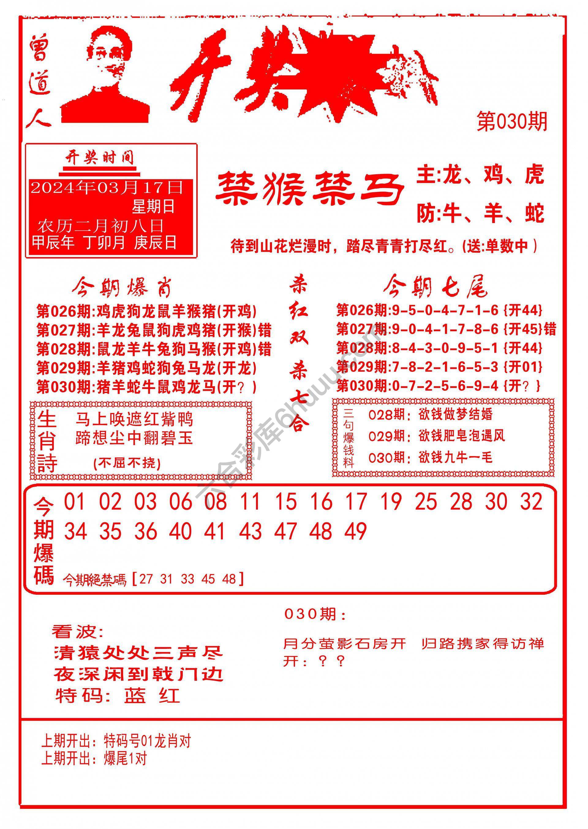 开奖爆料