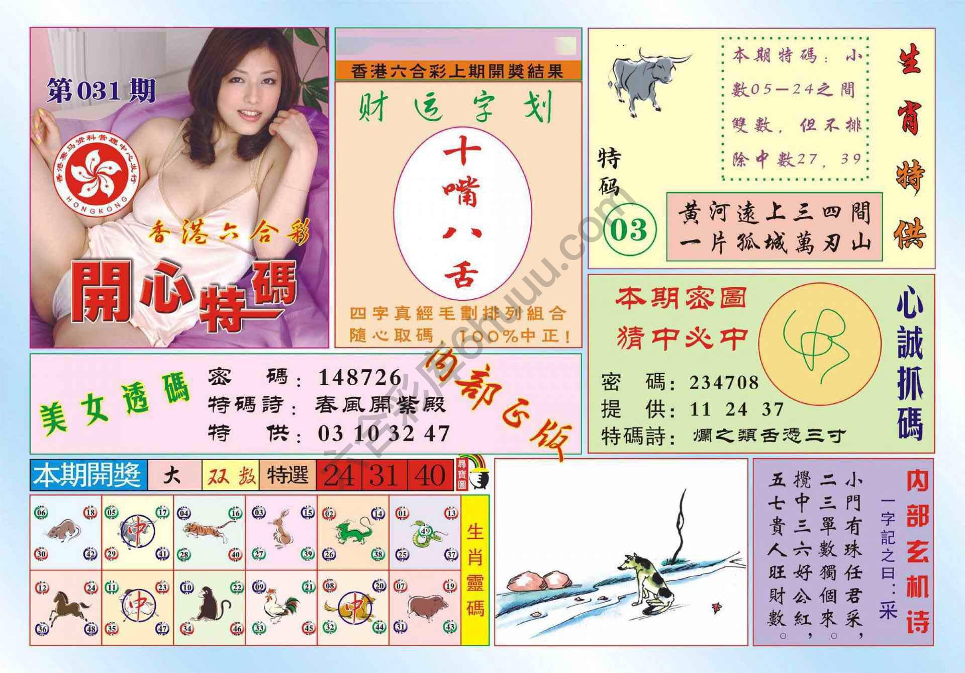 香港开心特码