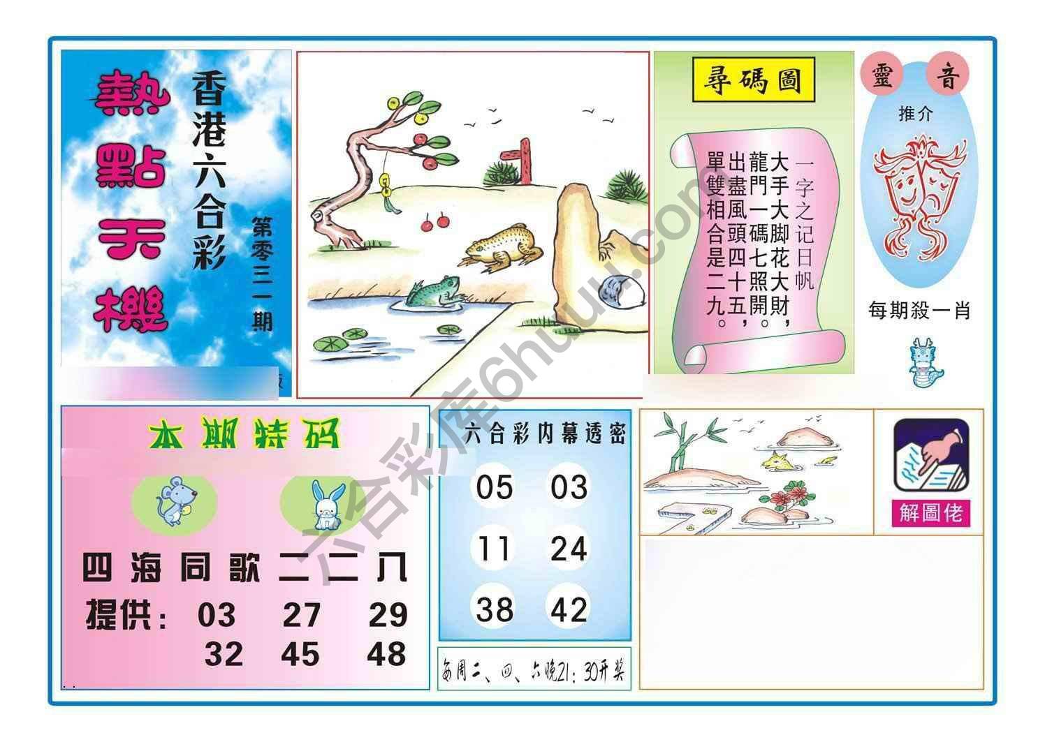 热点天机