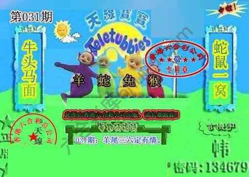宝宝玄机报