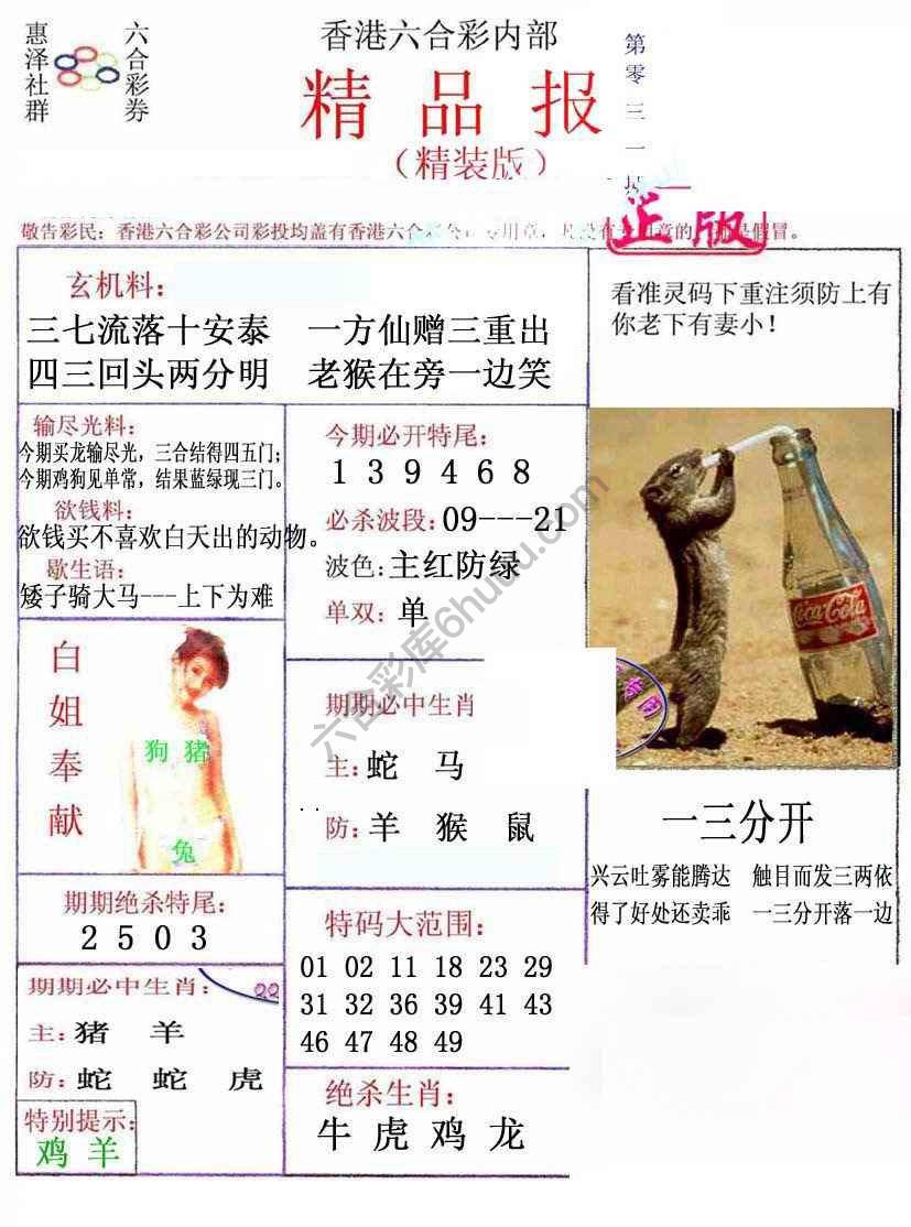 新精品报