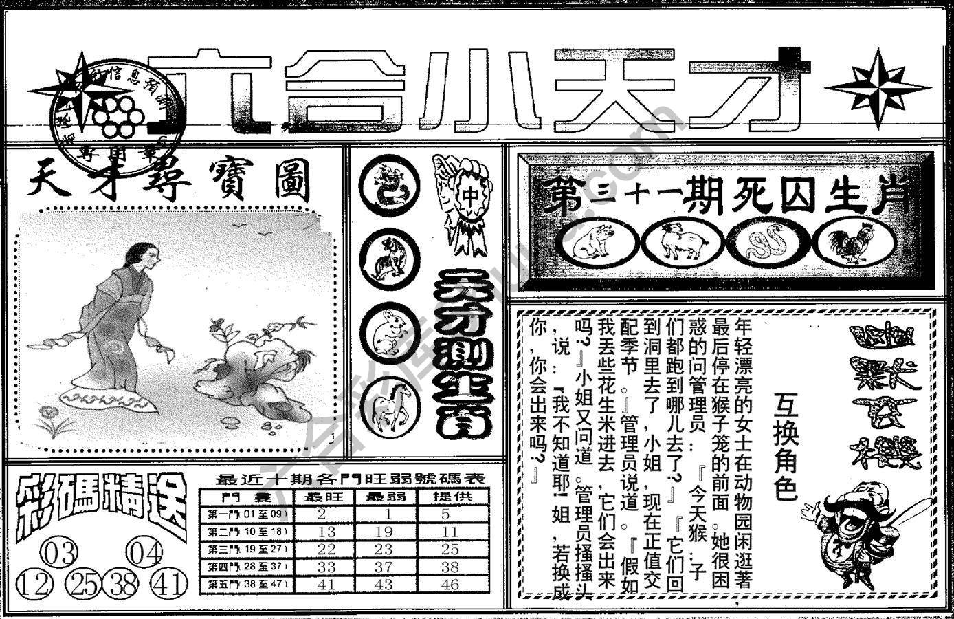 六合小天才
