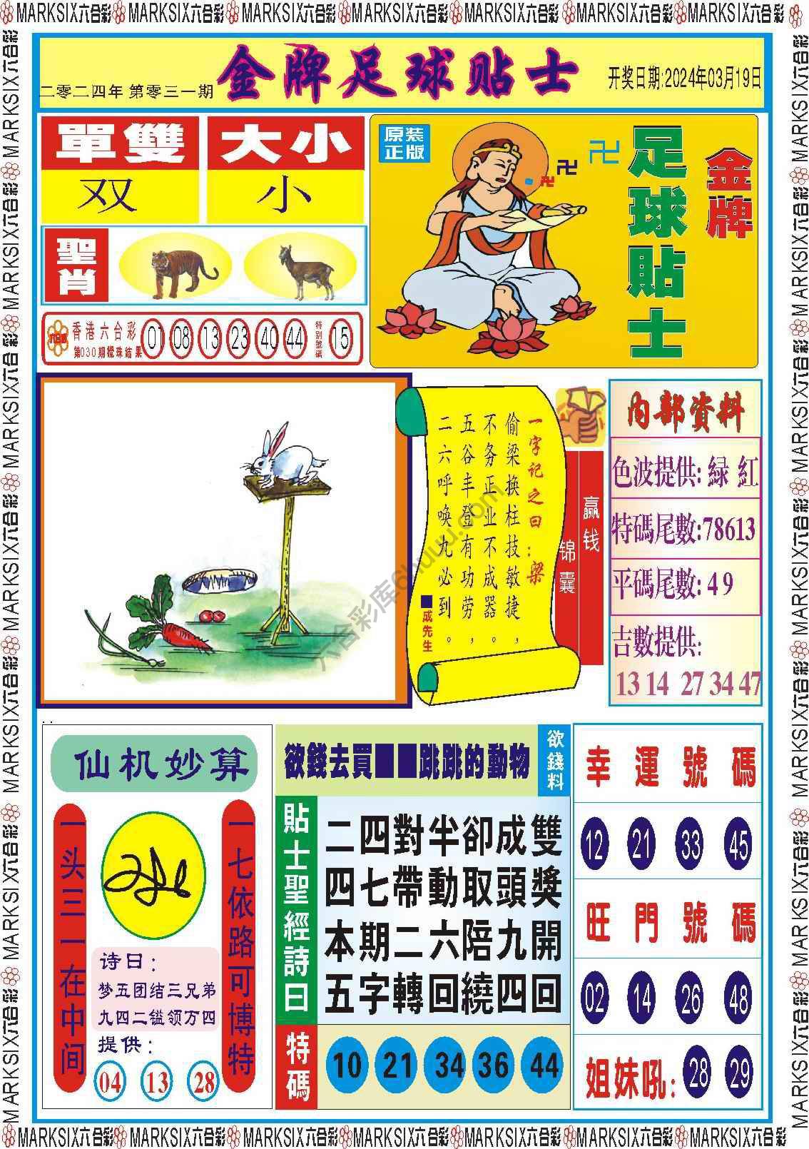 金牌足球贴士