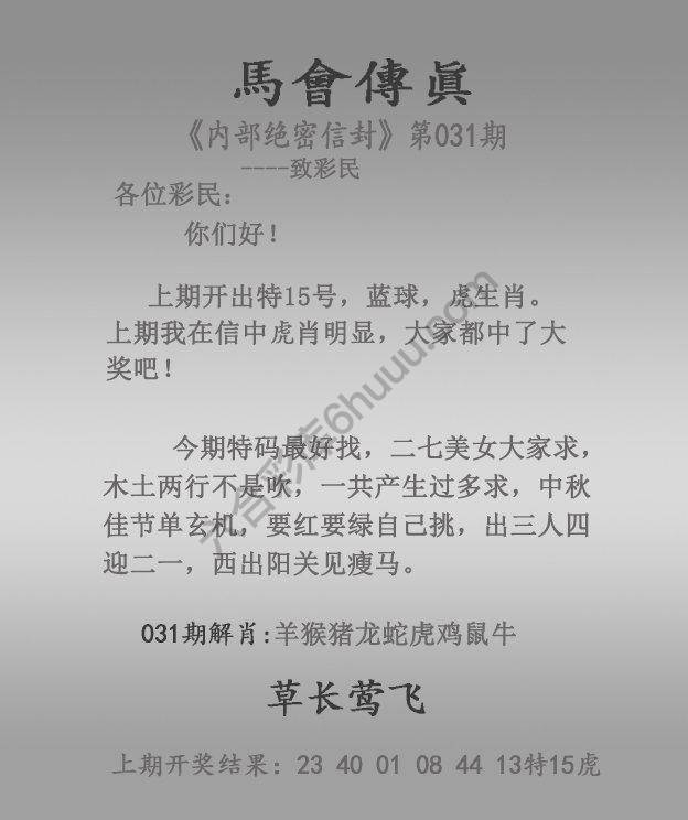 马会传真