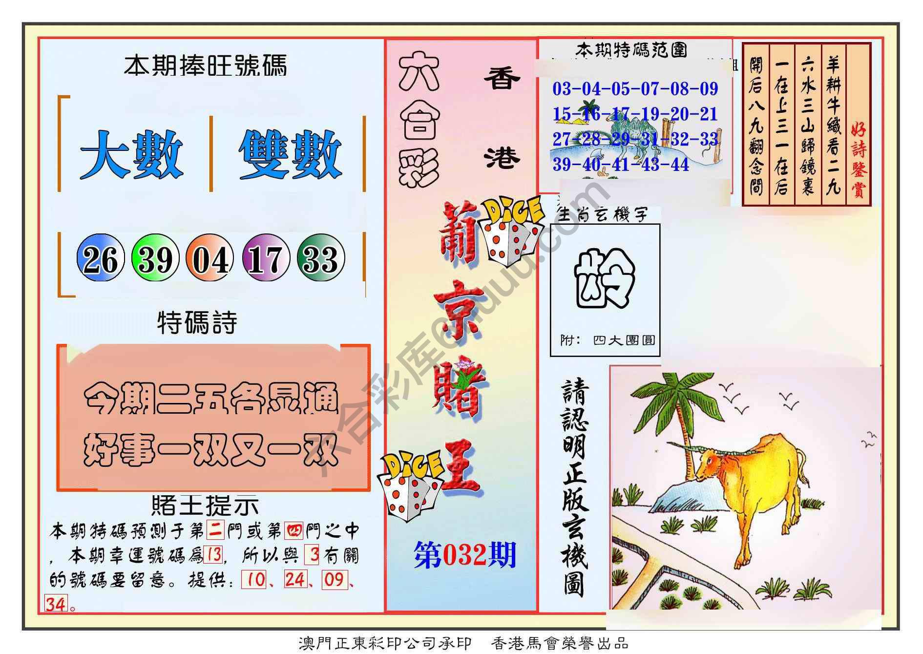 葡京赌王