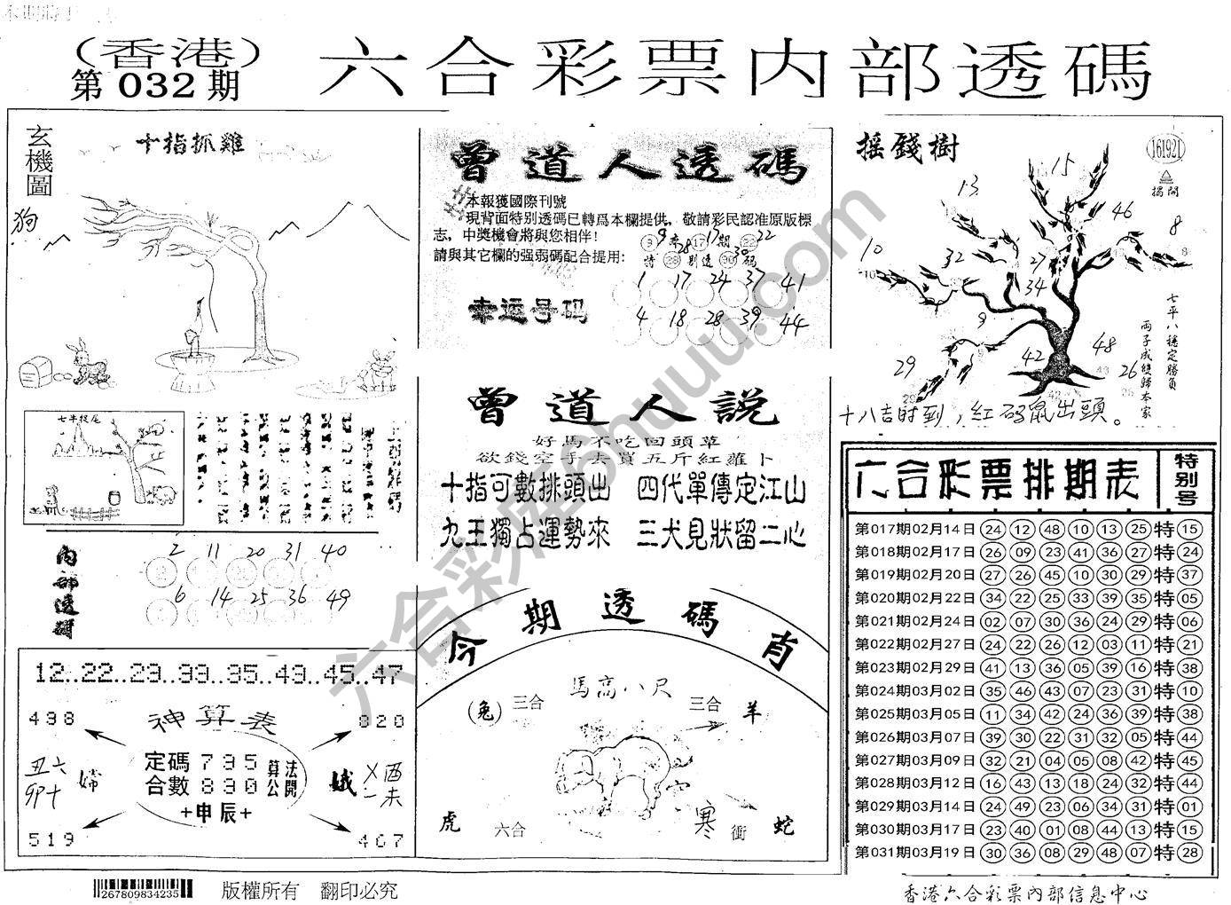 六合内部透码