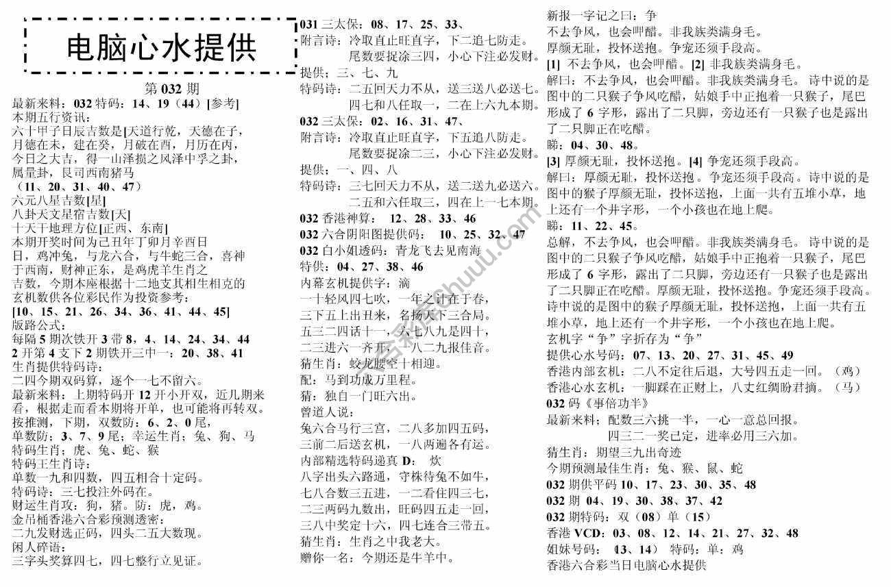 电脑心水提供