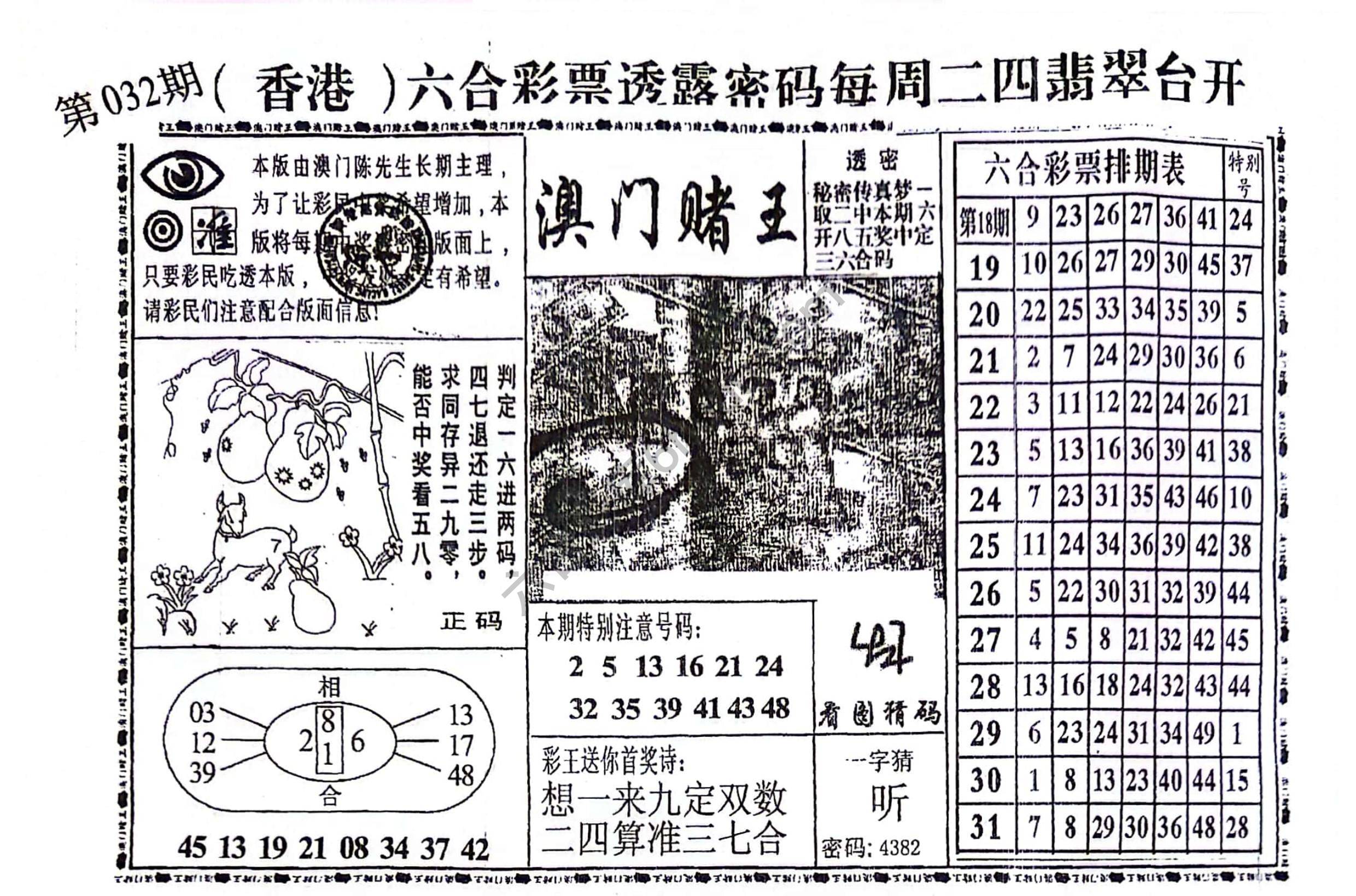 澳门赌王