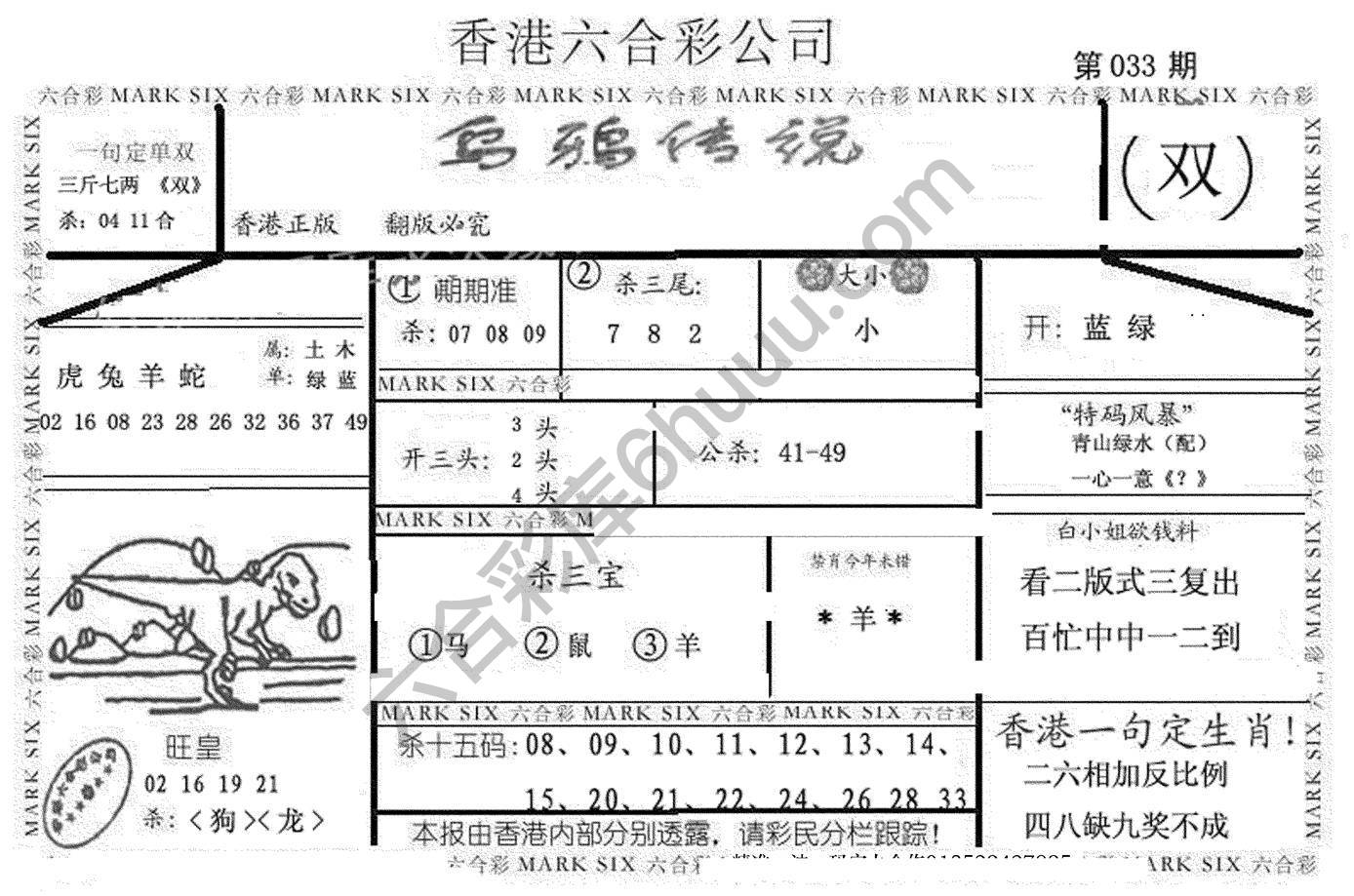 乌鸦传说