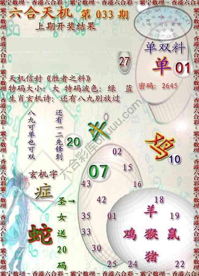 六合天机
