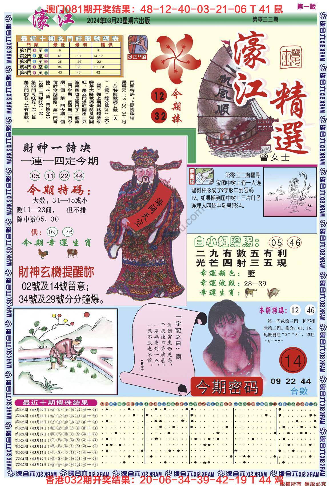 濠江精选