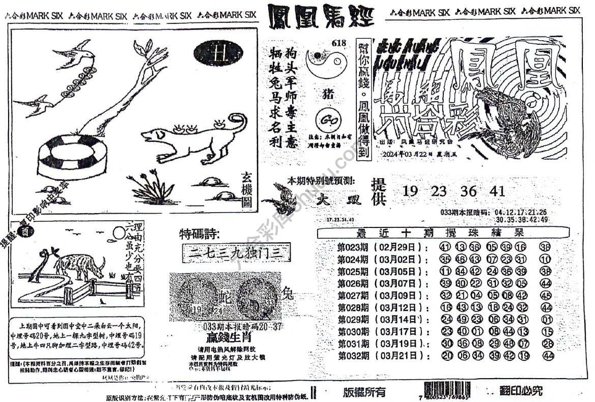 凤凰马经