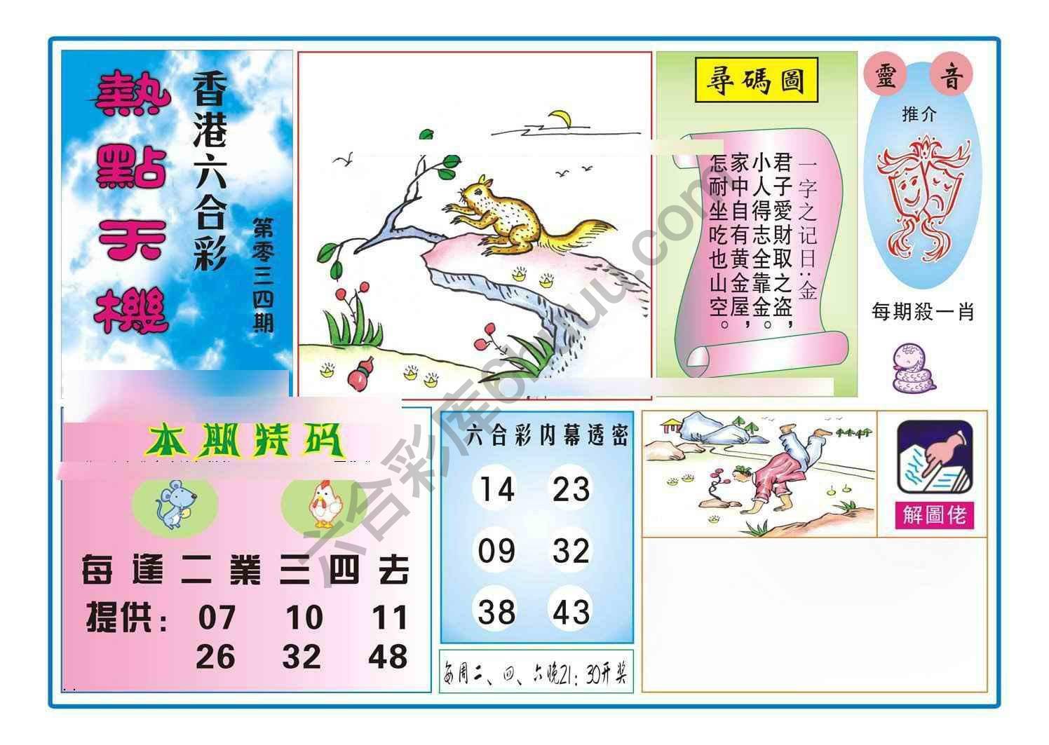 热点天机