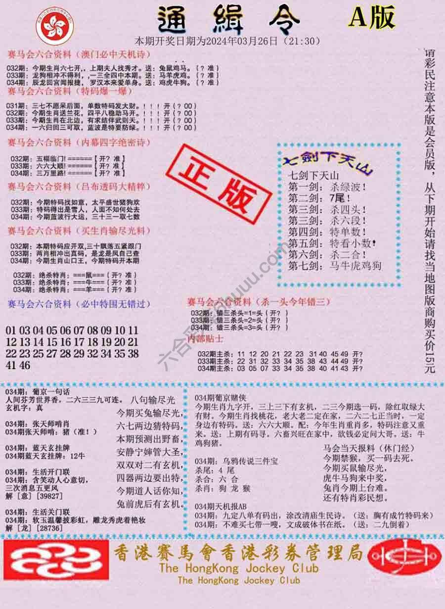 通缉令