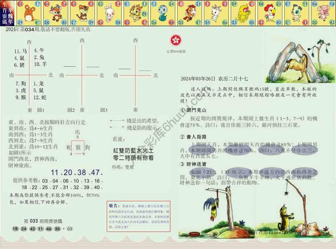 澳门足球报