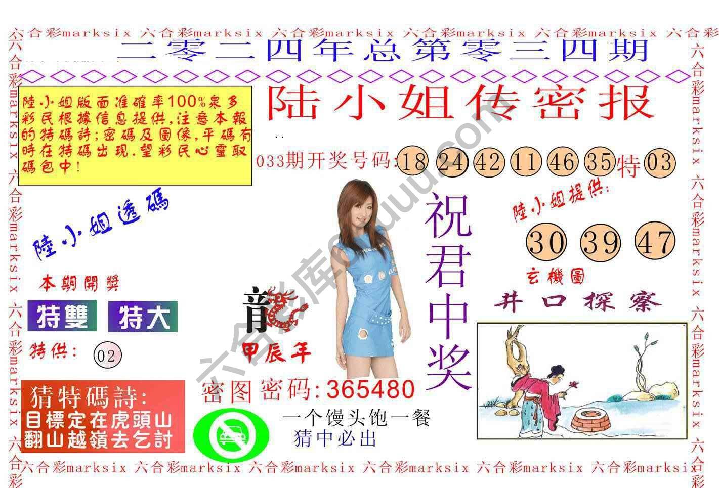 陆小姐传密