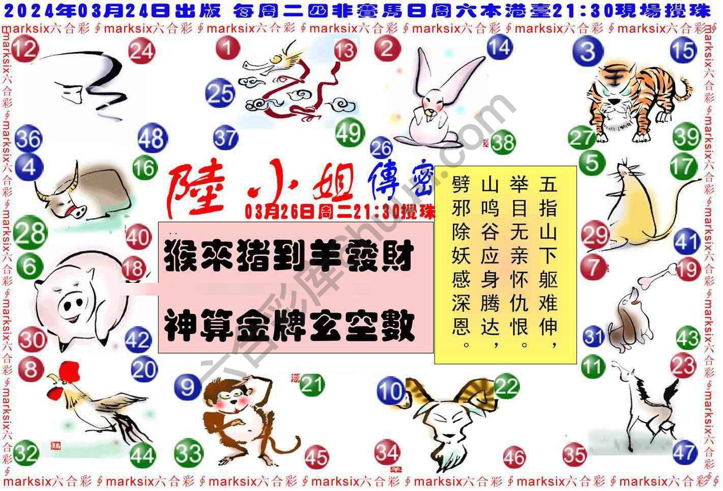 陆小姐传密