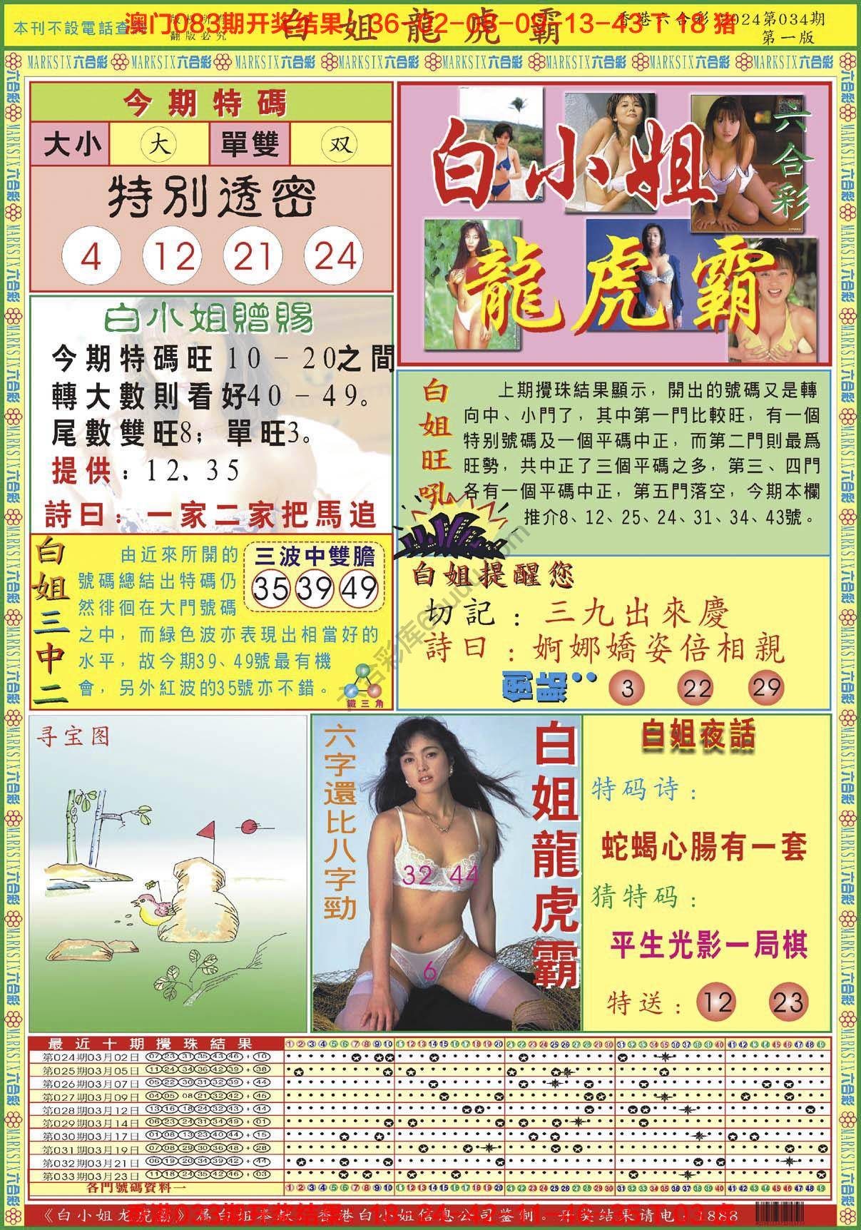 白姐龙虎霸