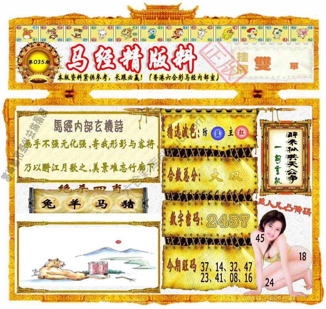 马经精版料