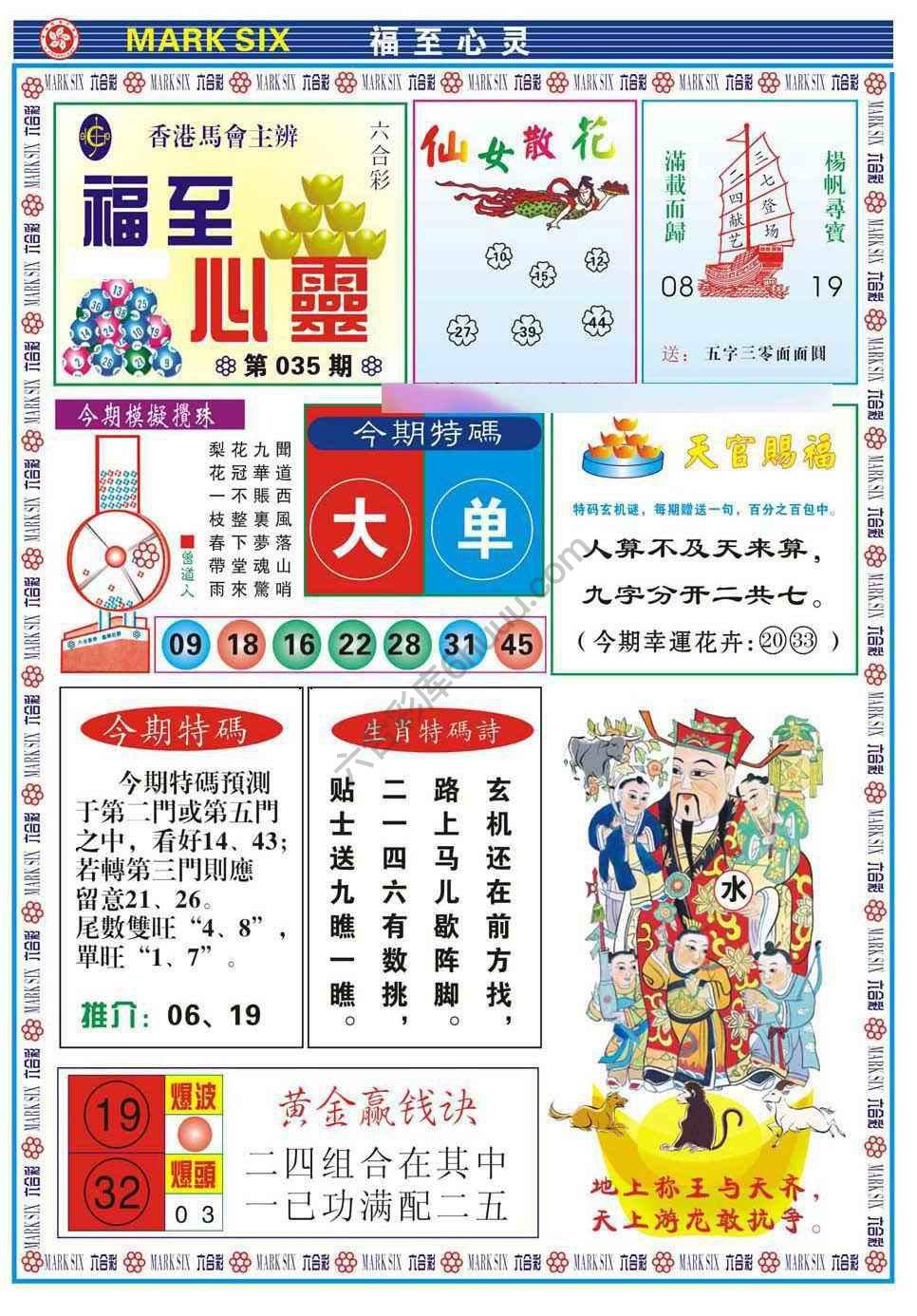 福至心灵