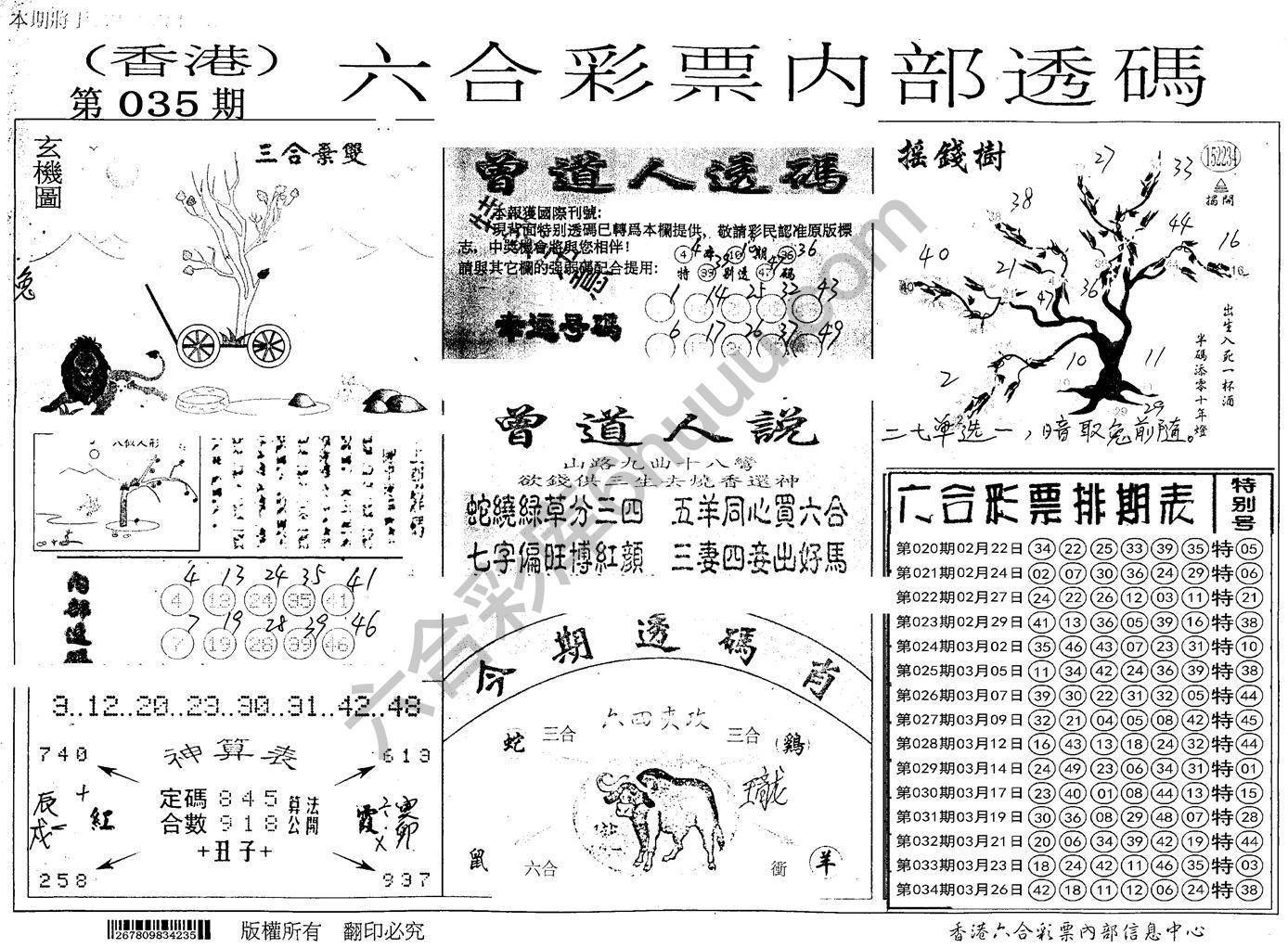 六合内部透码