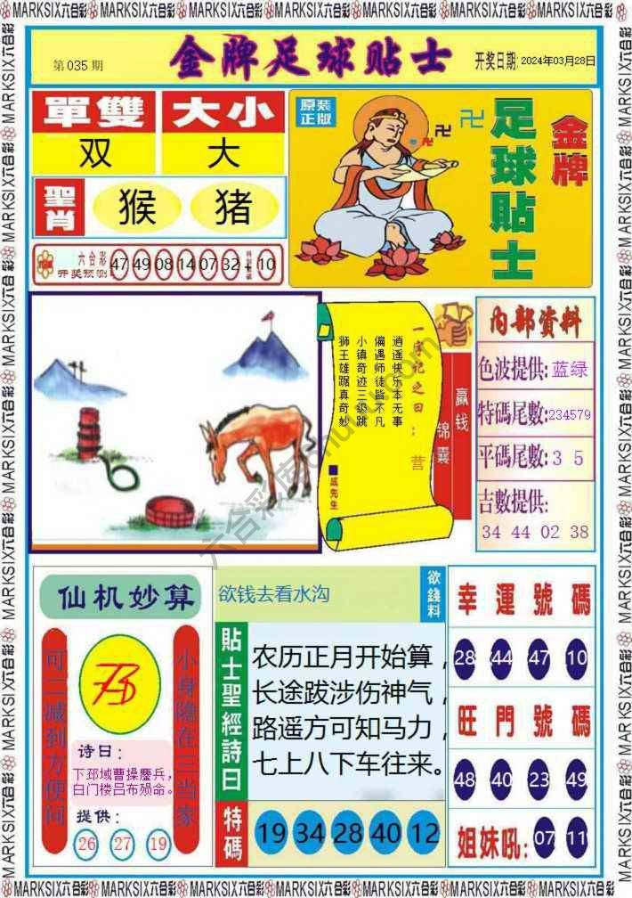 金牌足球贴士
