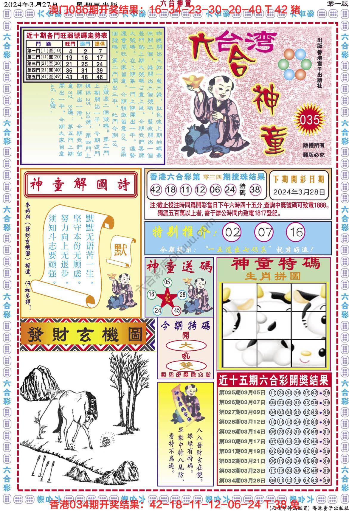 六合神童