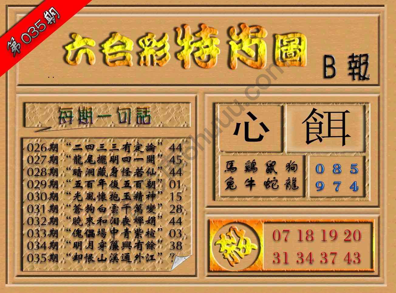 六合彩特肖图